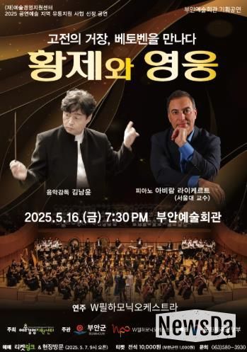 부안예술회관, 클래식 공연 ‘황제와 영웅’ 16일 개최