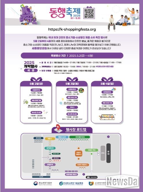 5월 동행축제 세종 개막행사 포스터