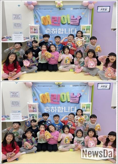 연수구시설안전관리공단 5월5일 어린이날 행사 개최