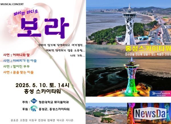 ‘홍성스카이타워’에서 뮤지컬 콘서트 열린다