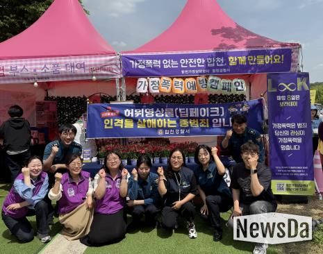 합천군 보도자료(합천가정상담센터 가정폭력예방 캠페인 실시)