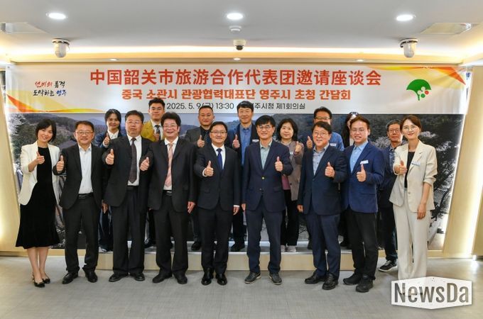 중국 소관시 관광협력대표단 영주시 방문 기념