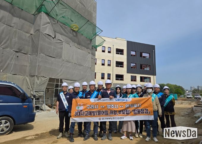 양주시, ‘5월 노동안전의 날’ 합동점검 및 안전교육 실시