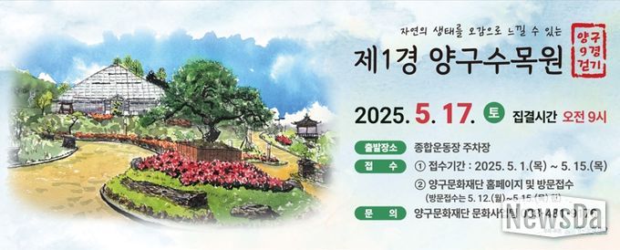 양구 9경 걷기 행사 개최…양구수목원에서 봄 정취 만끽