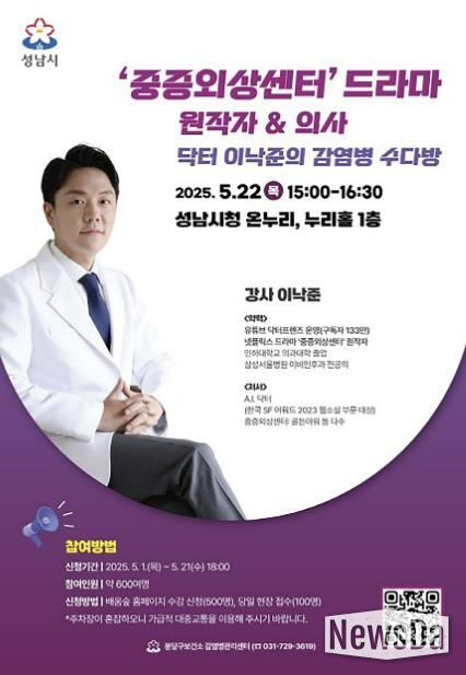 중증외상센터 원작자인 이낙준 이비인후과 전문의 ‘세계사로 보는 감염병’ 강연 안내 포스터