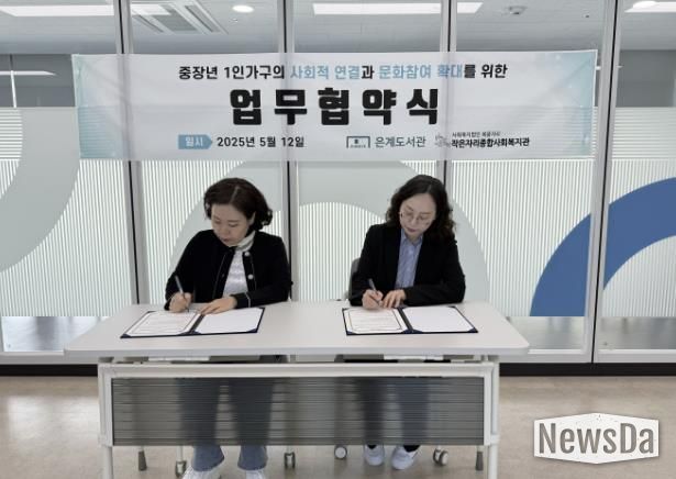 중장년 1인 가구 지원 업무협약을 체결 중인 손현미 작은자리종합사회복지관장(왼쪽)과 이기인 은계도서관장(오른쪽)