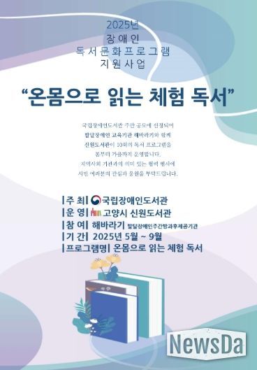 ‘온몸으로 읽는 체험 독서’홍보문