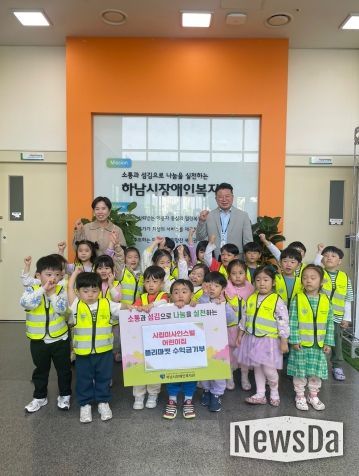 “시립미사인스빌어린이집” 하남시장애인복지관에 플리마켓 수익금 전달