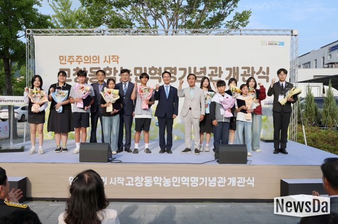 고창동학농민혁명기념관 개관