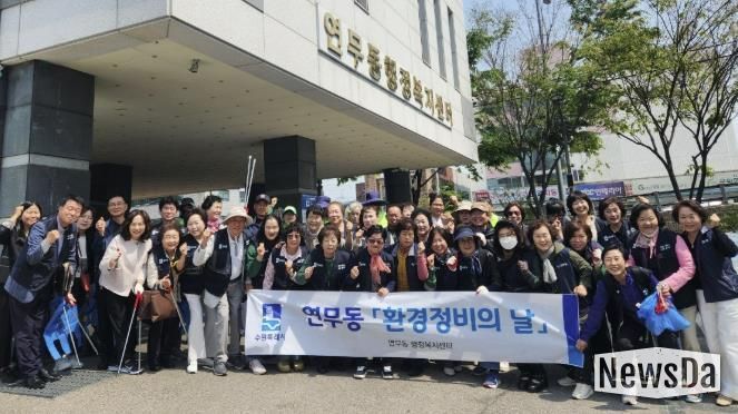 수원시 장안구 연무동, ITS아태총회 대비 환경정비 실시