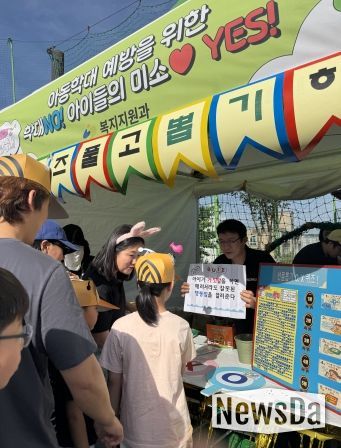 대구 남구, 앞산축제서 아동학대 예방 캠페인 전개