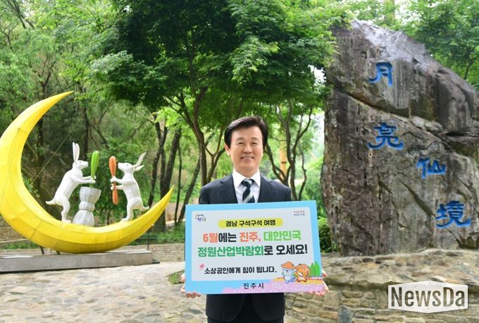 진주시, ‘경남 구석구석 여행하기’ 릴레이 캠페인 참여