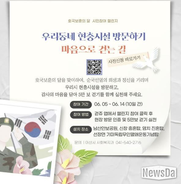 ‘우리 동네 현충시설 방문하기’ 걷쥬 챌린지 홍보 포스터
