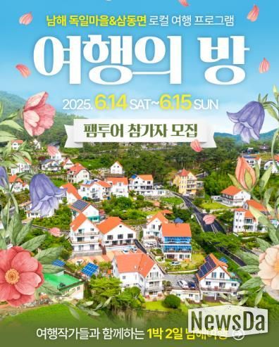 여행작가와 함께하는 1박2일…‘여행의 방’참가자 모집