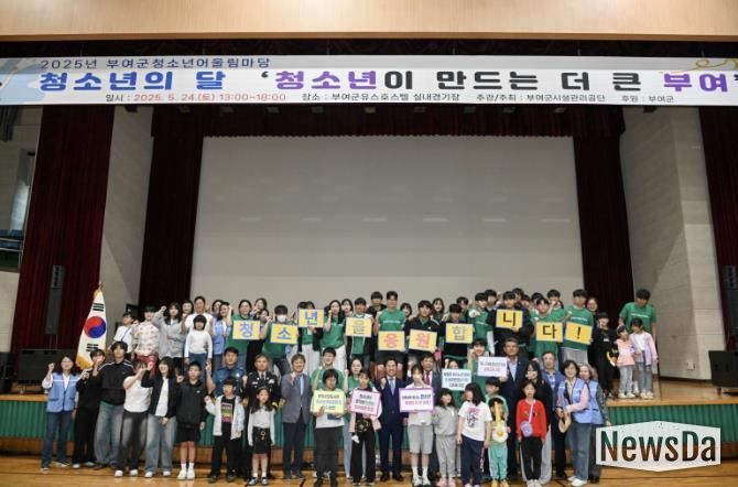2025년 청소년의 달 기념행사