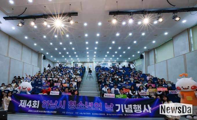 제4회 하남시 청소년의 날 기념행사