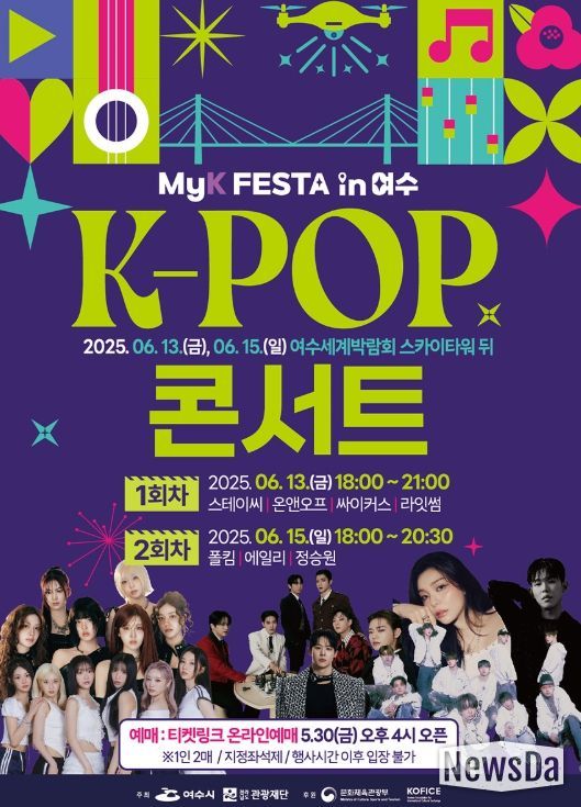 ‘MyK FESTA in 여수’ K-팝 콘서트