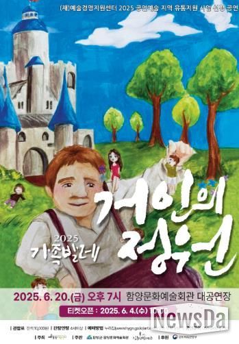 거인의 정원 포스터