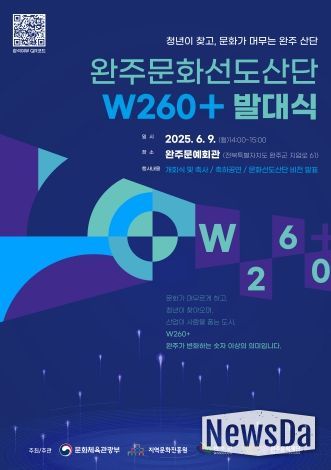 완주문화선도산단 발대식_포스터