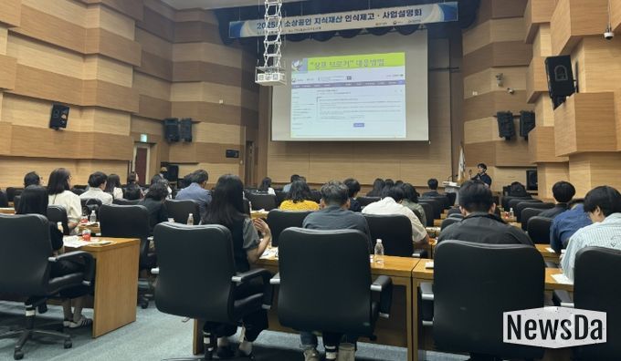 소상공인 지식재산 인식제고 및 지원사업 설명회