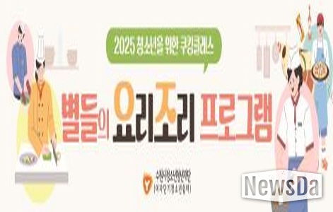 수원시청소년청년재단 수원여자단기청소년쉼터 쿠킹클래스