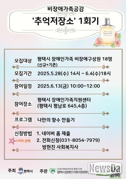 평택시 장애인가족지원센터, 2025년 비장애가족공감 '추억저장소' 참여자 모집