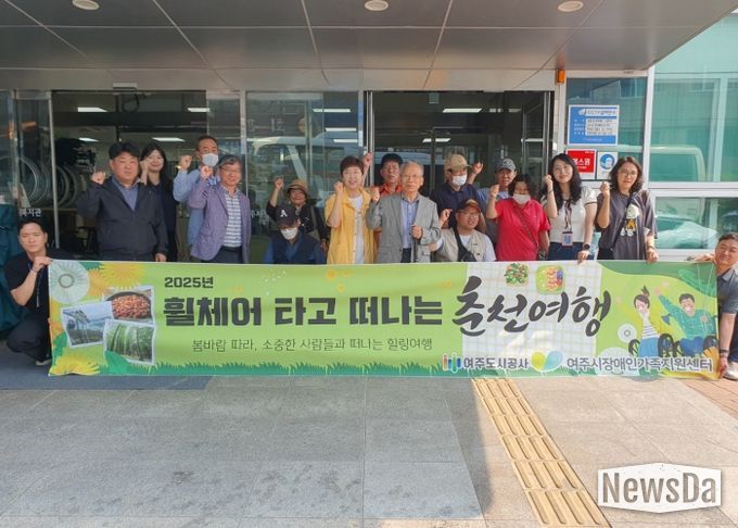 여주도시공사, 휠체어 장애인 가족을 위한 특별한 여행 지원