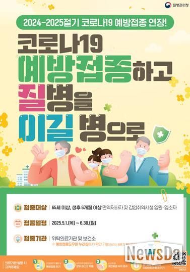 동두천시보건소, 코로나19 확산에 따른 예방접종 기간 연장