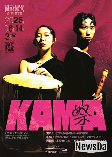 별빛물빛 콘서트 in 양평 6월 공연 카마(K.A.M.A) <제祭:je> 포스터