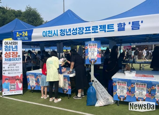 이천시, 청소년축제에서 청년성장프로젝트 홍보 성황리 마쳐