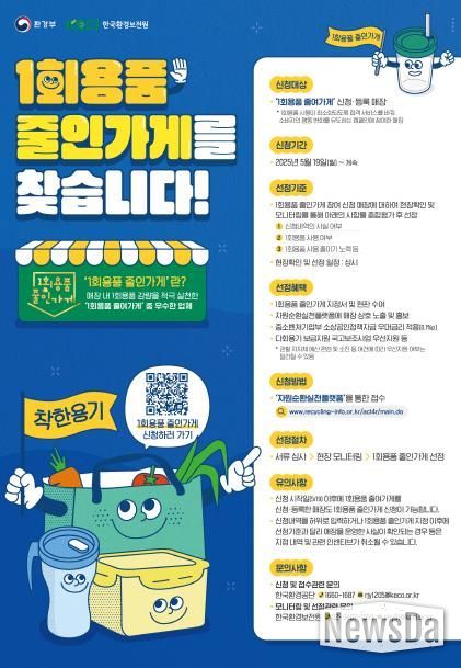 파주시, ‘1회용품 줄인가게’참여업소 모집