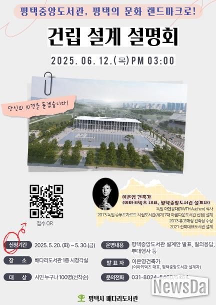 평택중앙도서관, 평택의 심장을 꿈꾼다 – 설계 당선작 설명회