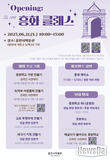 용인시박물관, 민영환 열사 순국 120주기 기념 기획전 연계 체험행사 'openig - The 1898 흥화 클래스' 홍보 포스터
