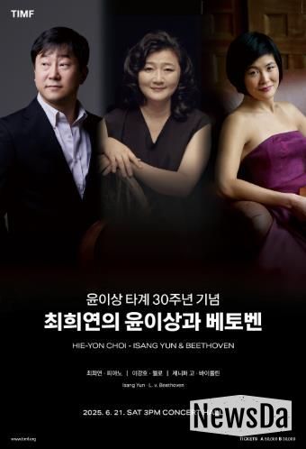 통영시, 윤이상 타계 30주년 기념‘최희연의 윤이상 & 베토벤’공연 개최