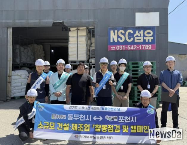 포천시 노동안전지킴이, 6월 ‘노동안전의 날’ 맞아 합동점검과 캠페인 나서