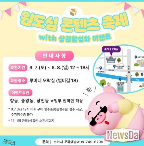 순천시 ‘주말의 광장’ 행사, 상권활성화 ‘영수증 페이백’ 이벤트 진행