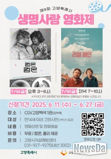 제9회 생명사랑영화제 홍보문