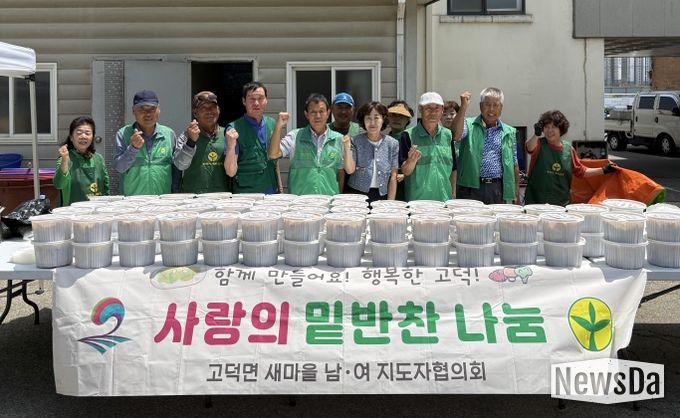 평택시 고덕면 새마을남녀협의회, 사랑의 밑반찬 나눔