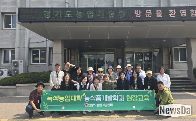 안성시농업기술센터 녹색농업대학 농식품개발학과, 역량강화을 위한 현지교육 실시!