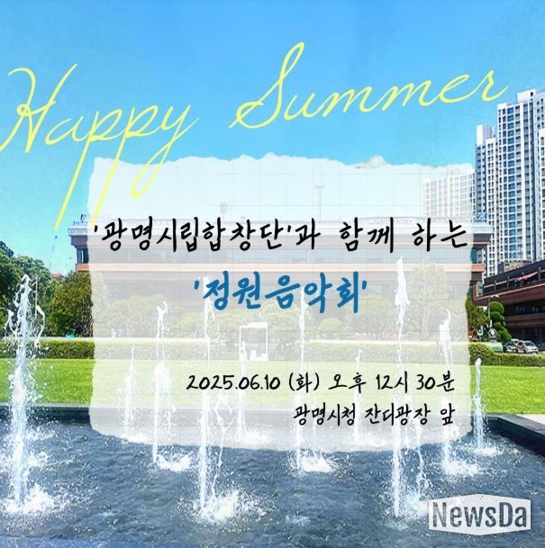 바쁜 일상 속 시청 잔디광장에서 만나는 정원음악회