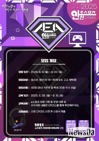 안산시, e스포츠 아카데미 인재 양성 교육 1기 참가자 모집