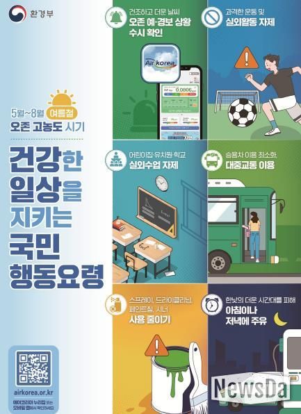오산시, 여름철 오존 고농도 시기 대비 시민행동요령 홍보