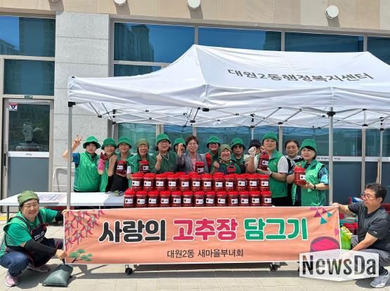 오산시 대원2동 새마을부녀회 수제 고추장 100개 후원