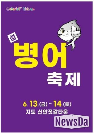 2025년 섬 밴댕이 축제 포스터