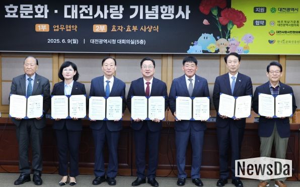 대전시, 효문화․대전사랑 실천 위한 민·관 협력 강화