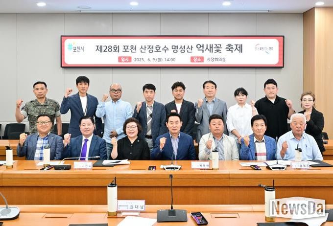 포천시, 제28회 산정호수 명성산 억새꽃 축제 집행위원회 개최