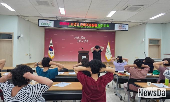양주시, 농업인 대상 근골격계질환 예방 교육 실시