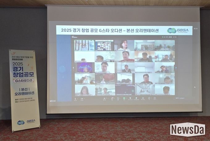 2025년 경기 창업 공모(G-스타 오디션)