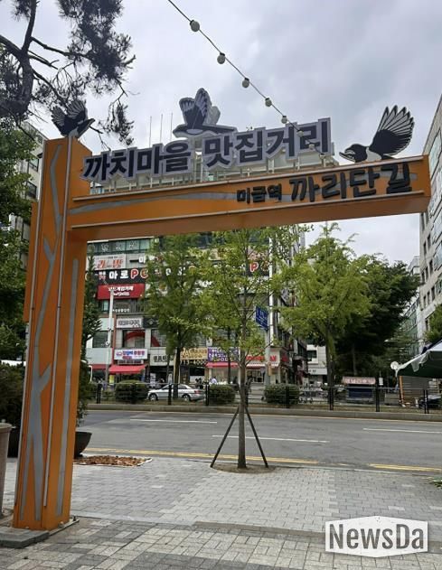 구미동 까치마을 특화거리 '까리단길' 모습