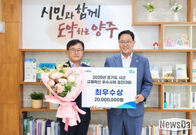 양주시,‘경기도 시군 규제혁신 우수사례 경진대회’ 2년 연속‘최우수상’ 수상으로 규제혁신 선도 도시 위상 드높여